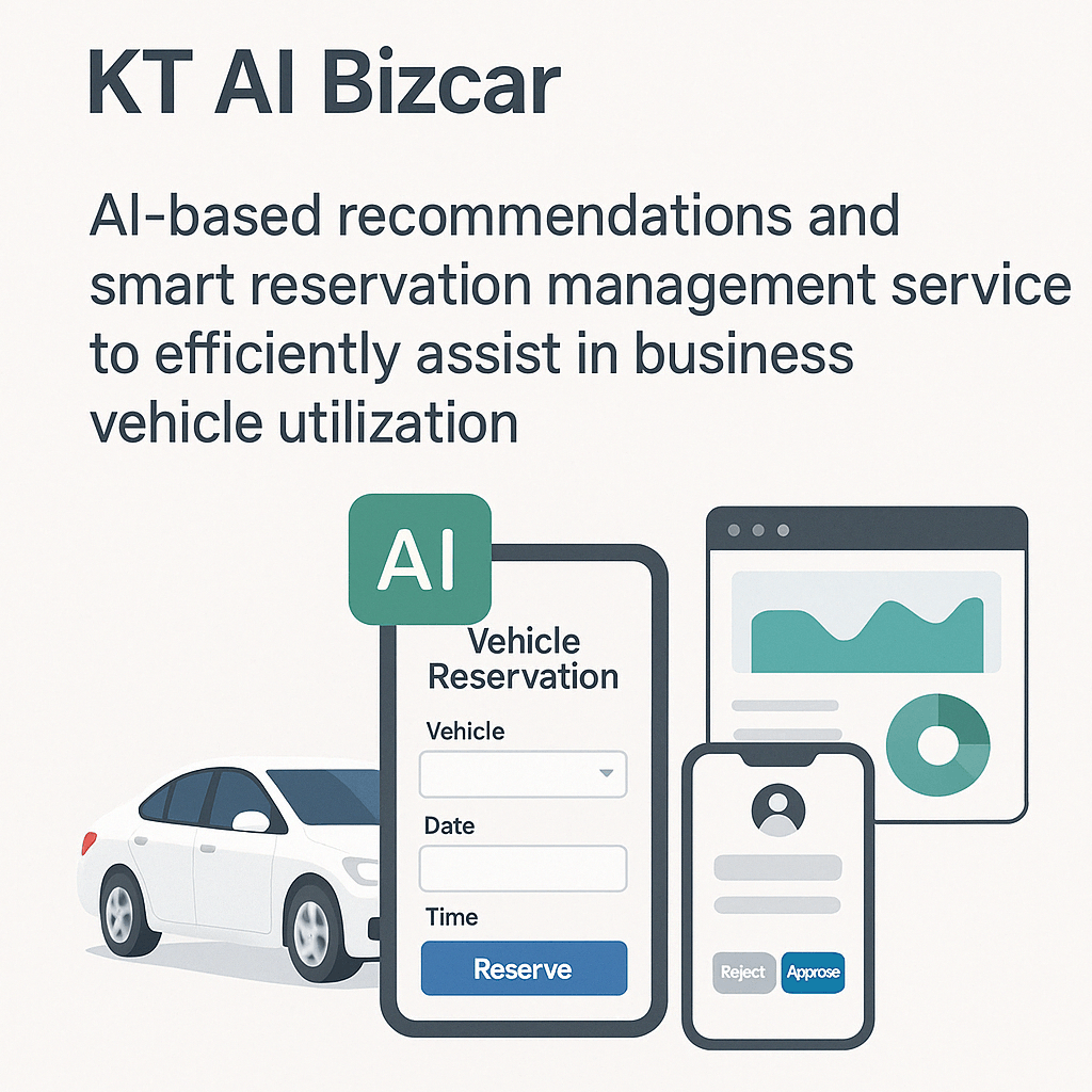 KT AI 비즈카(샌드위키)