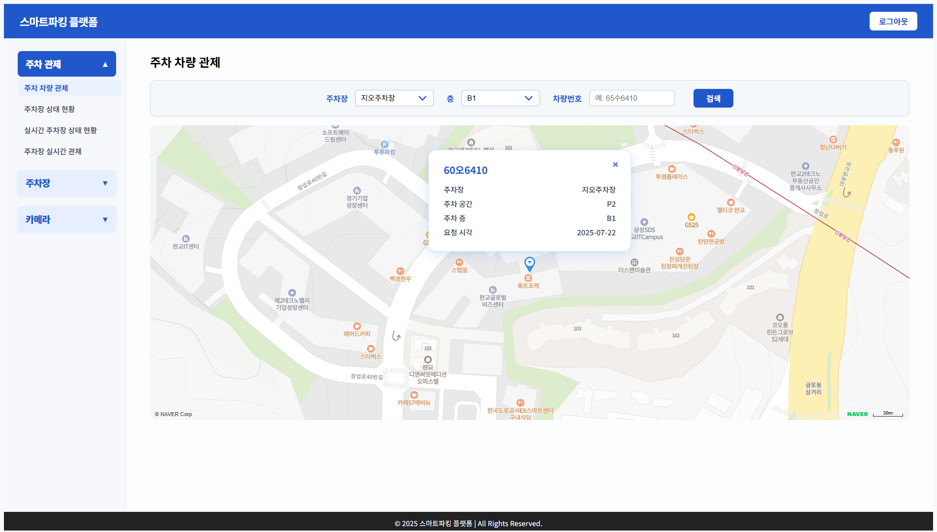 스마트파킹 플랫폼