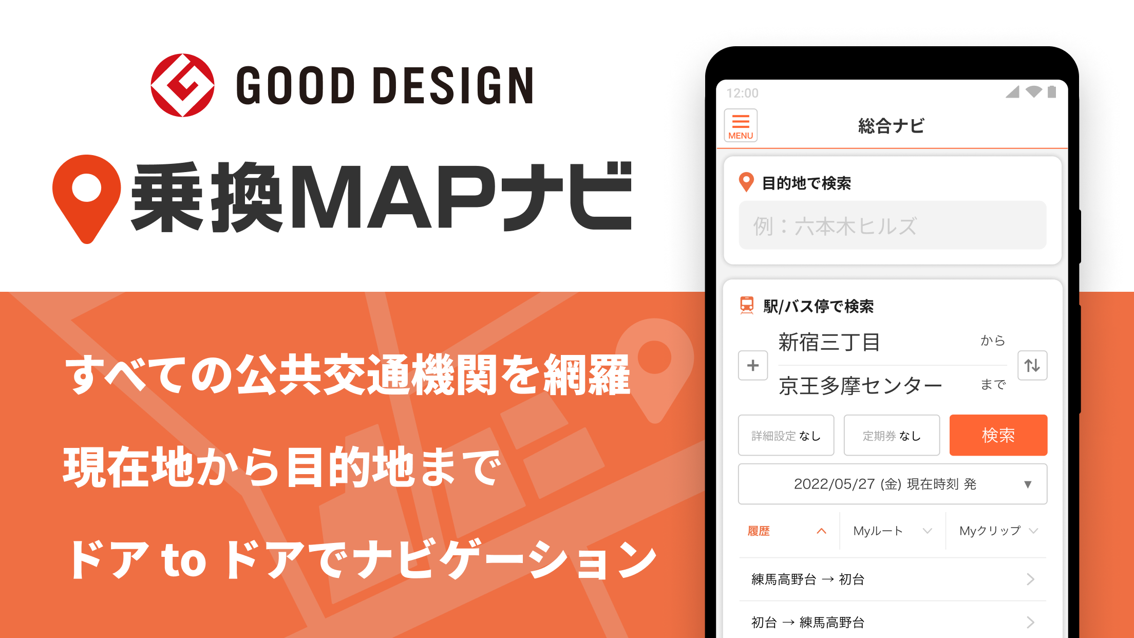 乗換MAPナビ (환승MAP내비)